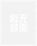 睡了姐姐未婚妻后被姐姐睡了 3p(百合abo)